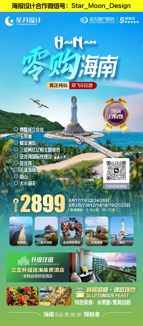 海南购物旅游的定义