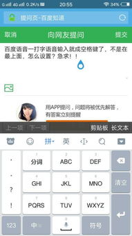 谁知道为什么百度输入法语音输入在qq,微信上面就没有了 很不习惯,求大神解答 