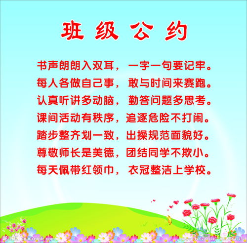 班级公约 幼儿园图片 