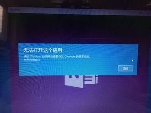 Win10的onenote能重新安装吗