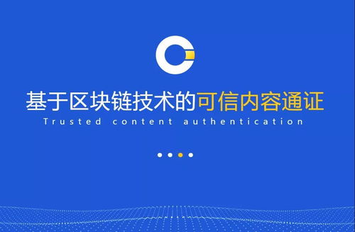 揭秘全球首个可信内容通证CWT如何快速崛起