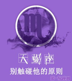 恋爱中对付天蝎男的非秘密武器 