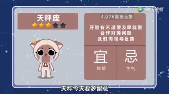 星座呦呦秀 4月26日十二星座运势 