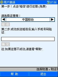 用手机刚申请了一个财通证券,不能买卖是怎么回事?