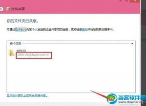 win10怎么与其他电脑共享