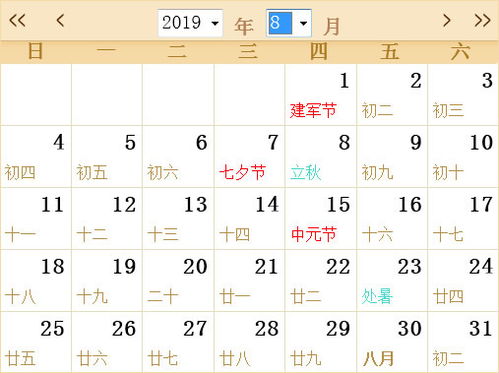 2019全年日历农历表