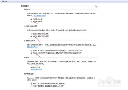 怎样关闭文件和打印共享功能 