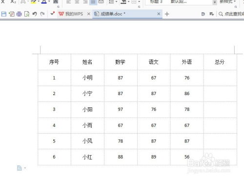 wps word怎么删除表格线条 