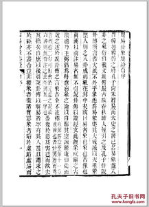 方氏易学五书 五卷 16开 301页 清光绪十四年 1888年 复印本