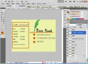 如何用PS设计笔记本的封面 