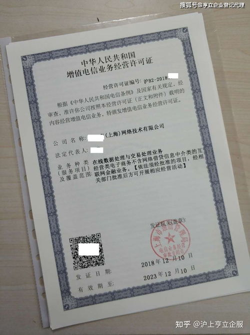 上海增值电信许可证ICP怎么办理,需要什么材料