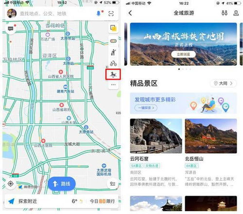 先杭州又山西 高德地图2019年开始深耕出游领域