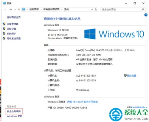 win10更改系统安全和维护设置泛白