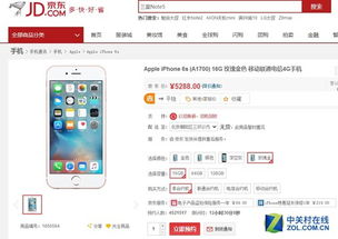 64GB版IP6降价狠 玫瑰金iPhone6s今首发 