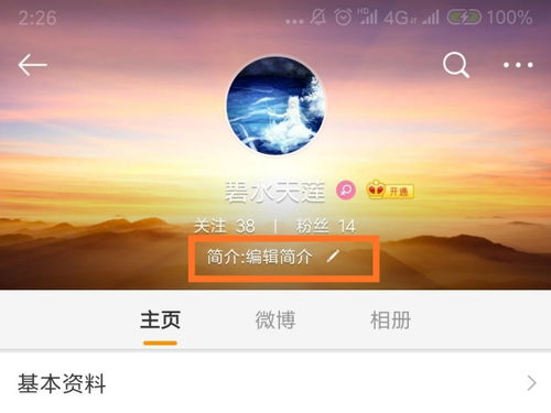 微博app怎么修改昵称 微博如何改称谓 