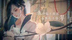 忘羡 魔道祖师广播剧第二季主题曲