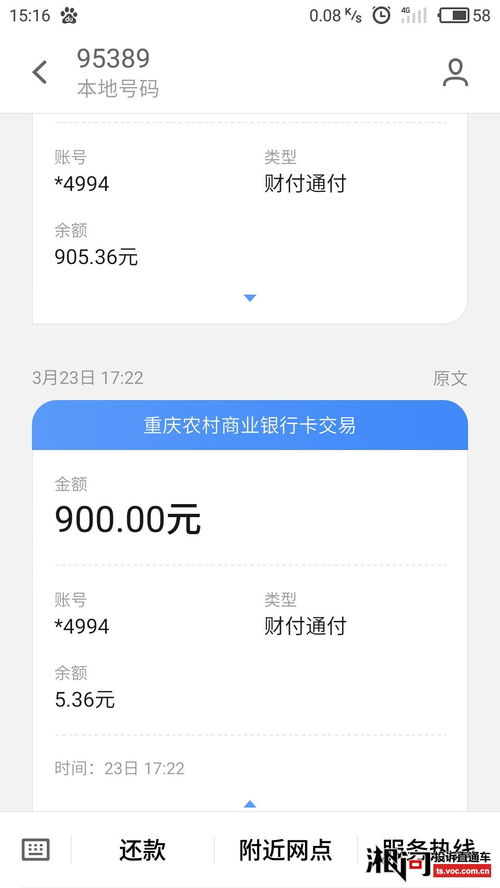 在“依聊”这个软件上被骗钱了，请问怎么办？