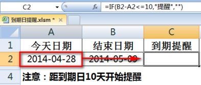 excel如何设置日期到期提醒 ，电子文档怎么设置日历提醒