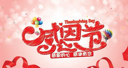 2014感恩节是哪天 感恩节祝福语大全