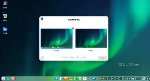 win10系统上安装uos系统