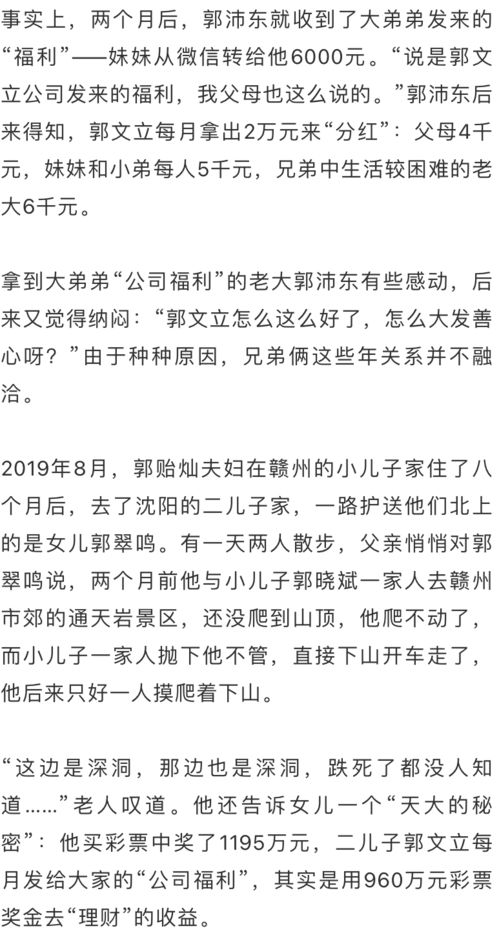 8旬老人买彩票中奖千万后却死于荒野,子女因分钱反目