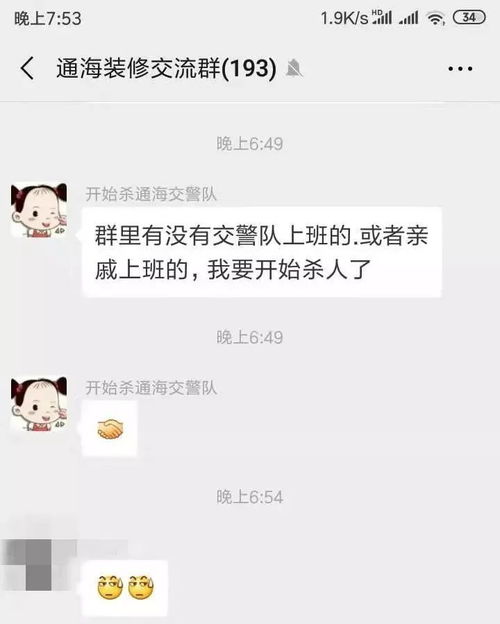 我要杀人了 此话出现在云南某微信群里,其他人都被吓了