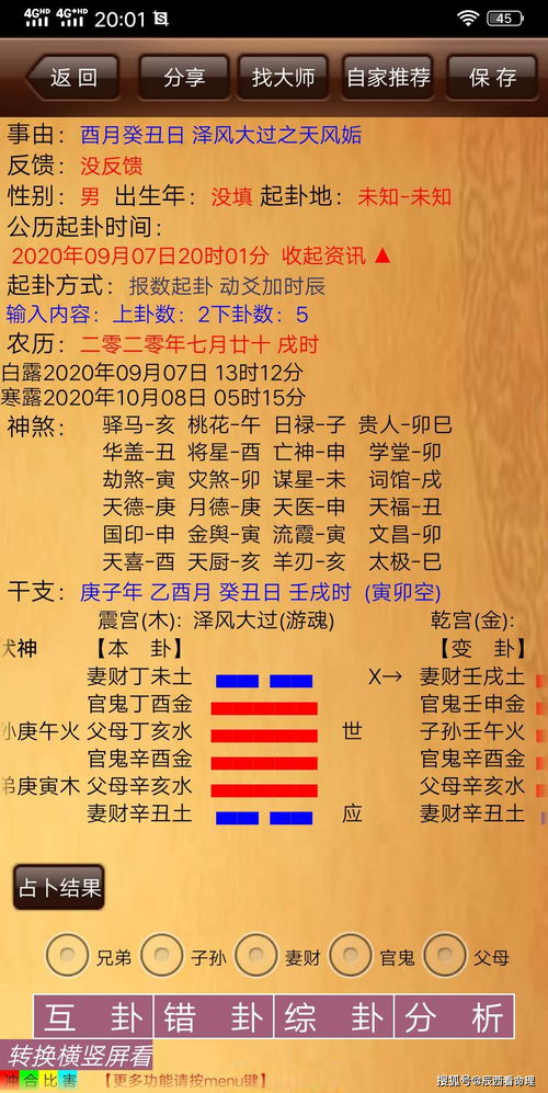 八卦 白露之后是酉月,查查酉月财运情况