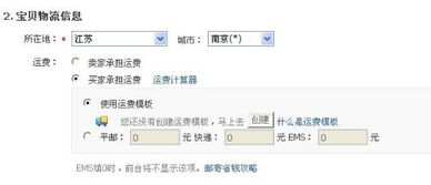 淘宝上卖东西那个宝贝物流信息怎么填 