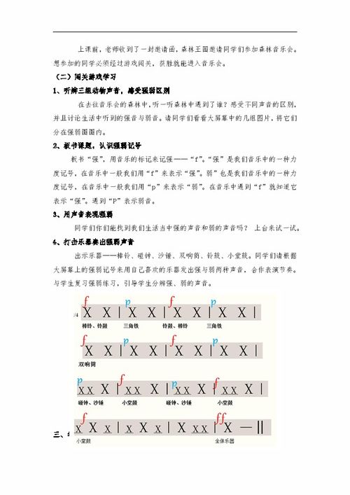 人教版一年级音乐上册第一单元 知识 声音的强弱 教学设计 