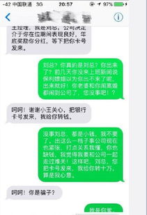 我可能遇到了假骗子