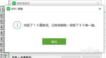 wps2019怎么删除重复的数据 如何删除重复项