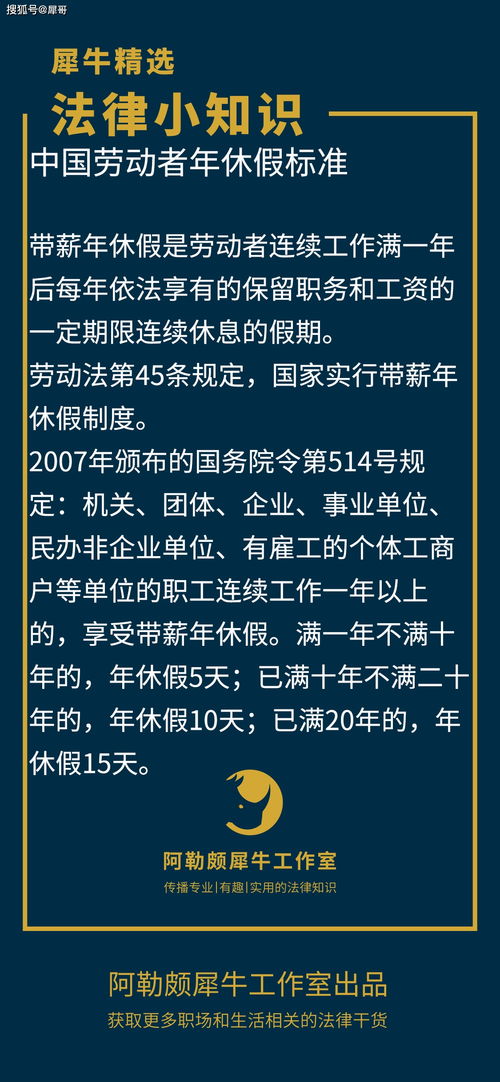 关于年休假的法律小知识 