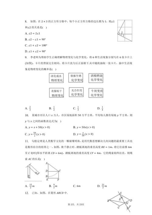 2023年贵州省贵阳市花溪区中考数学模拟试卷 含解析 