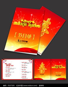 春节晚会节目单设计