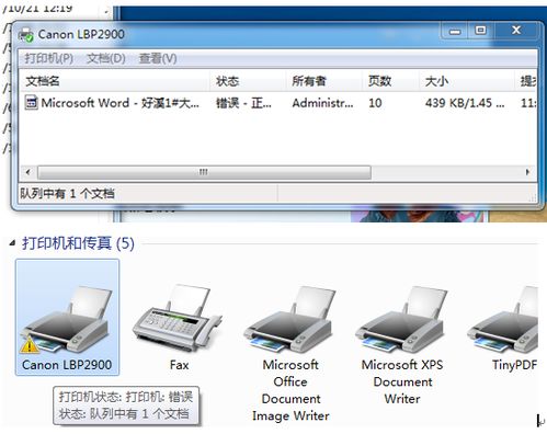 lbp2900win10安装不上