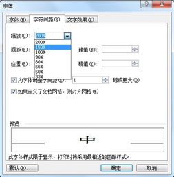 在WORD里,我把字体加粗了,但还不够粗,我还可以加粗吗 怎么弄呢 