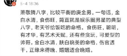 萧敬腾回复 网上算命 太认真,是否打算和绯闻女友步入婚姻殿堂 