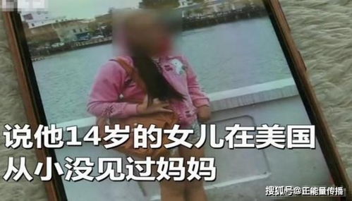 50岁女子网恋出轨,成为外籍博士14岁女儿干妈,结果被骗27万元