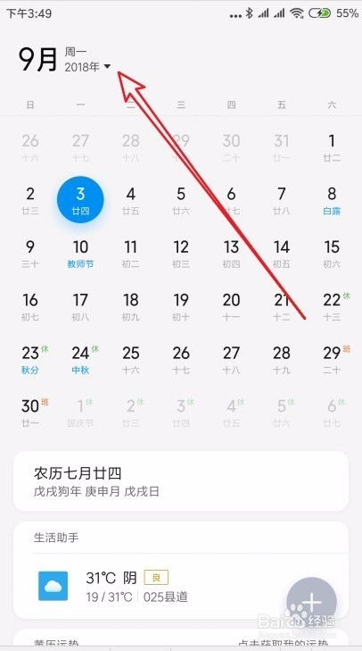 日历怎么设置生日提醒，小米日历创建农历生日提醒
