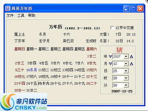 周易万年历界面预览 周易万年历界面图片 