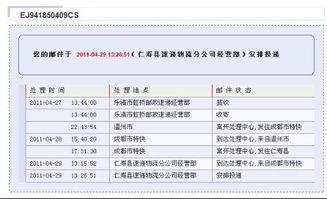 ems直邮查单号查询（ems邮寄查询单号查询） 第1张