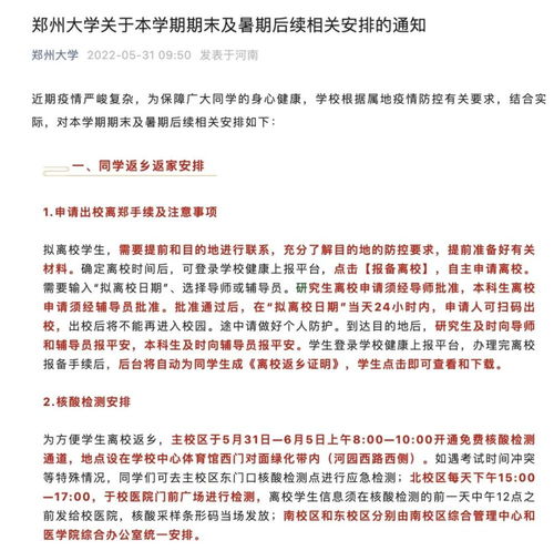 离校返乡 郑州大学在校大学生可自主申请离校,还可申请临时困难补助