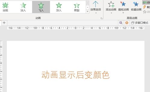 ppt怎么使文字出现后变成其他颜色 