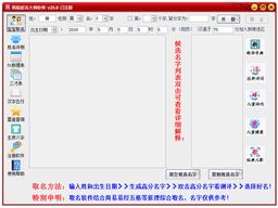 周易起名大师软件注册机 周易起名大师软件破解版下载 28.0 绿色版 新云软件园 