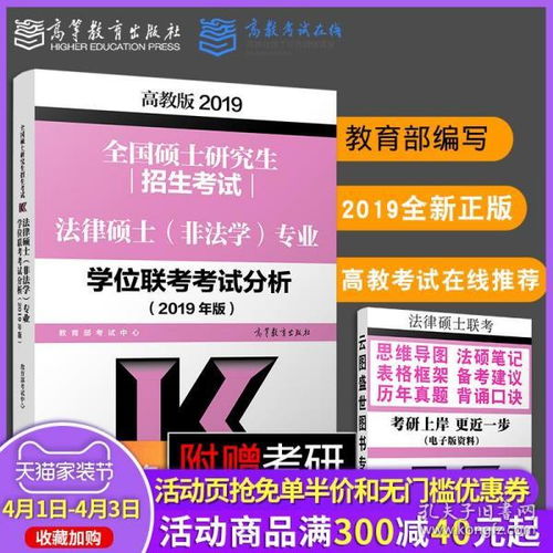 2019考研非法学法硕考试分析 法律硕士 非法学 专业学位联考法硕考试分析 教育部考试中心可搭历年真题高教考试在线