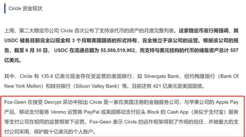 usdc是干嘛用的