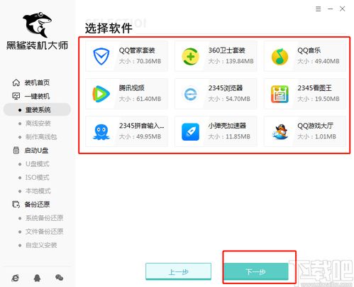 黑鲨电脑系统win10