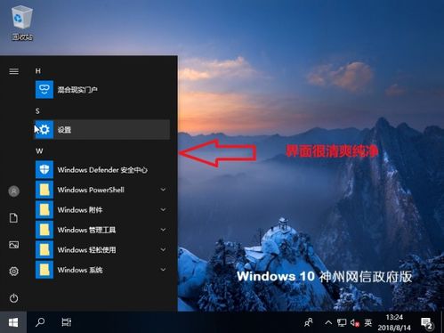 win10神州网信政府版如何关闭防火墙