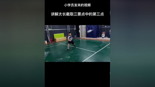 羽毛球接球练习视频〖打羽毛球正确的接球姿势〗