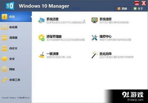 win10系统管家怎么关